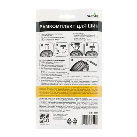Sapfire Sch-0307 tires-2