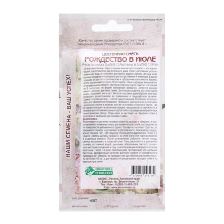 Flower seeds Flower mixture Christmas in July, 4 dragees-1