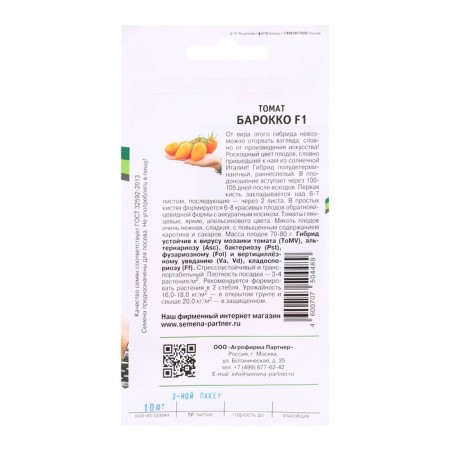 Baroque tomato seeds, F1, 10 pcs-1