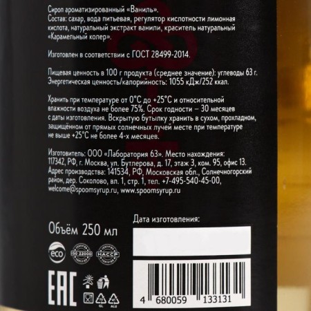 SPOOM Vanil syrup, 0.25 liters-2