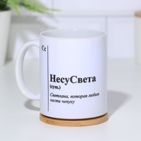 Name mug, sublimation "Nesusvat", with application-1
