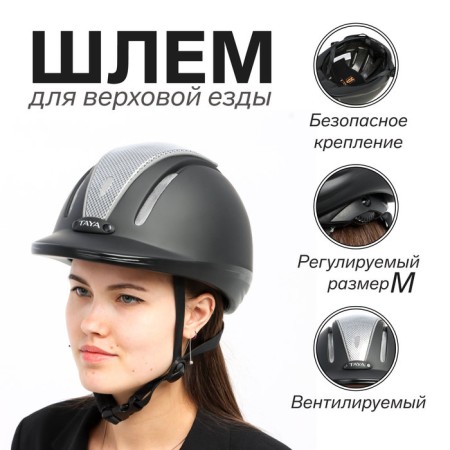 TAYA Equestrianism riding helmet, size m (56-59) MS06