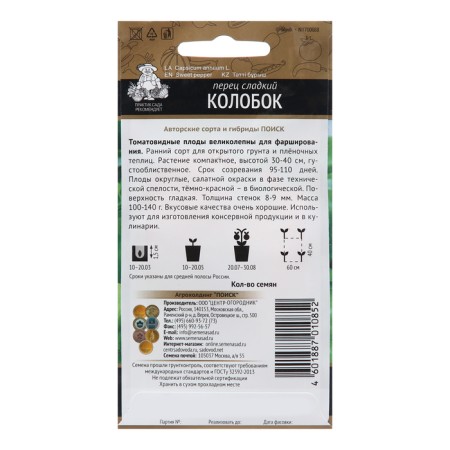 Sweet peppers Sweet "Kolobok", 0.25 g-1