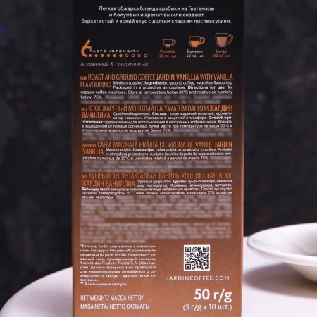 Jardin Vanillia coffee capsules, 10 capsules-2