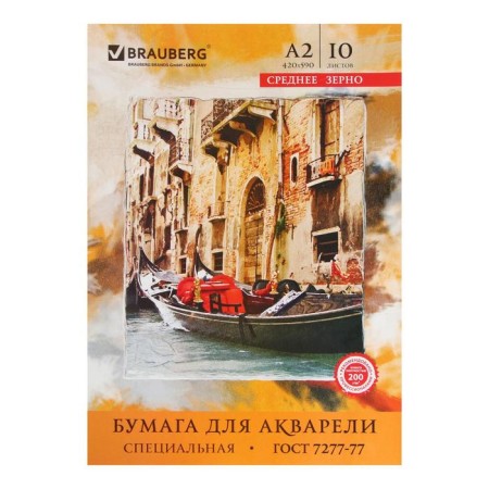 A2, 400 x 590 mm watercolor folder, 10 sheets, block 200 g/m2 paper according to GOST 7277-77-14