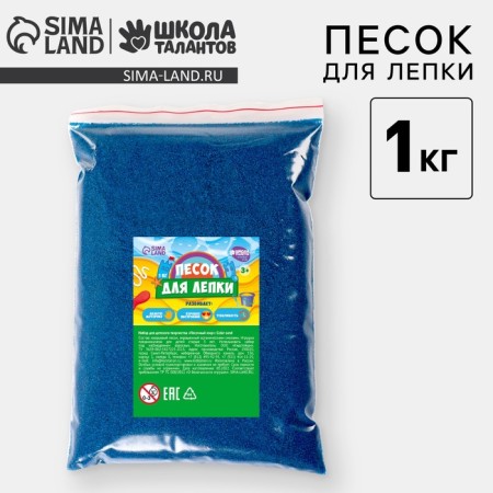 Sand for children's creativity Color Sand, Blue 1 kg