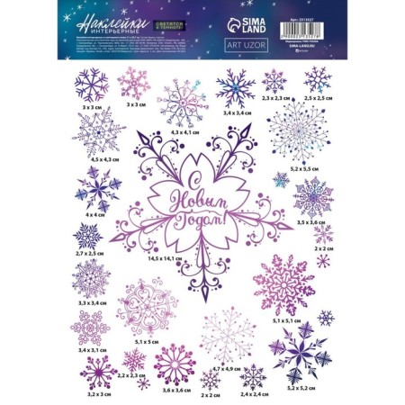 Interior sticker with a luminous layer of “snowflakes”, 21 x 29.7 cm, New Year-2