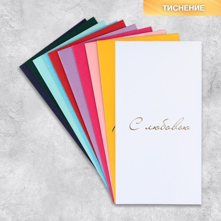 Set of gift envelopes "Congratulations", 10 pieces, embossing, 11 x 22 cm