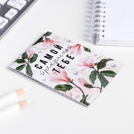 Notepad A7 16 sheets "The most beautiful to you"-1