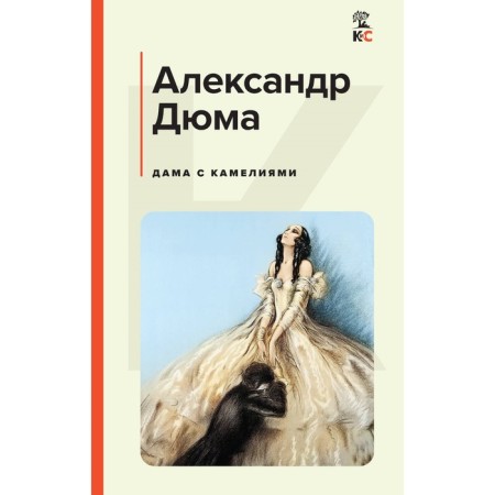 A lady with camellias. Dumas A.