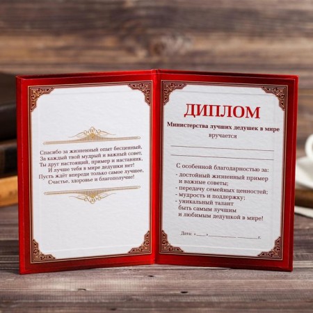 Diploma "Best Grandpa", 11 x 16 cm-1