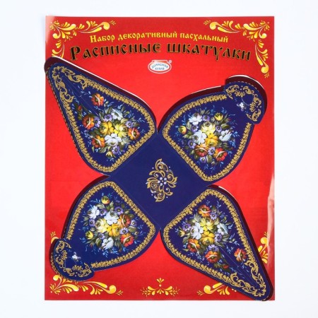 Easter set "painted caskets" mix