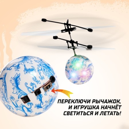 Flying ball "UFO", works on the battery-2
