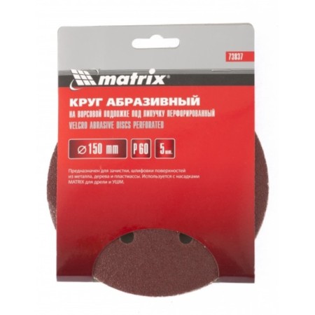 A circle of abrasive on the pile backing under the "Velcro" Matrix, P 220, 150 mm, 5 pcs.-2