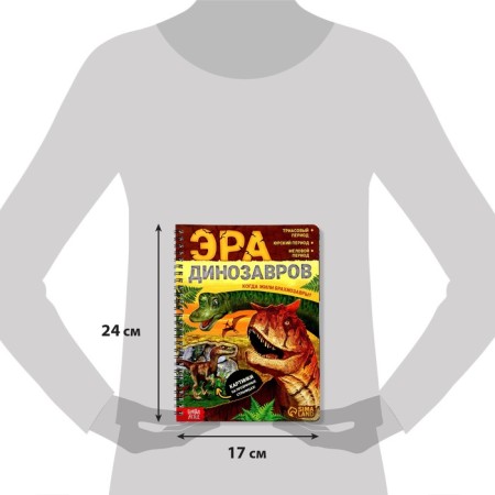 Book with transparent pages "Era of dinosaurs", 30 p.-1