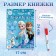 Set: Book-Razkladushka + reusable stickers + marker "Cold heart. Occupations ", 17 × 24 cm, Disney