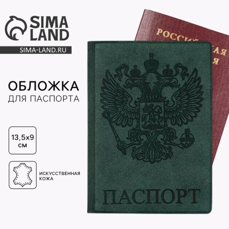 Cover for the passport "Coat of arms", artificial leather