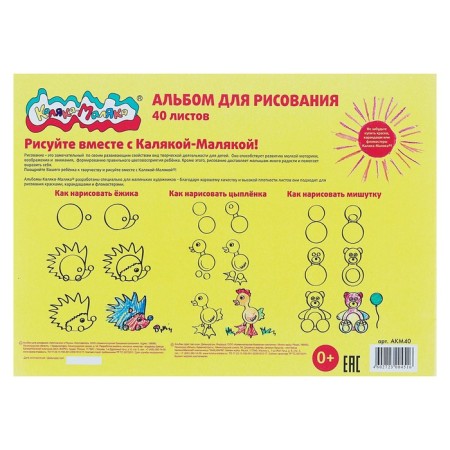 Album for drawing A4, 40 sheets on the clip "Kalyak-Malyak", 100 g/m2-6