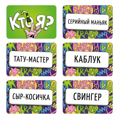Board game "Who am I?", To guess words, 50 cards, 18+-3
