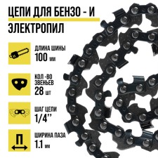 Tundra chain for the chainsaw, 4 