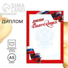 Diploma for graduate 