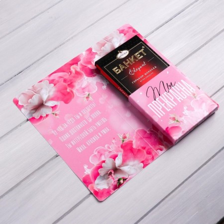 A postcard with a place for chocolate "All for you"-2