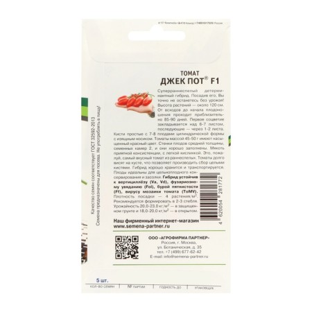 Seed Tomat "Jack Pot", F1, set 5 pcs-1