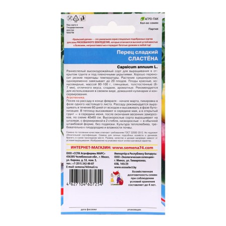 Seeds Pepper "Slasten", 20 pcs-1