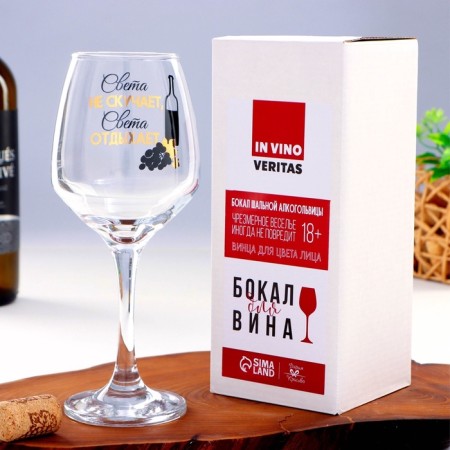 A glass for the wine "Light does not miss" 350 ml