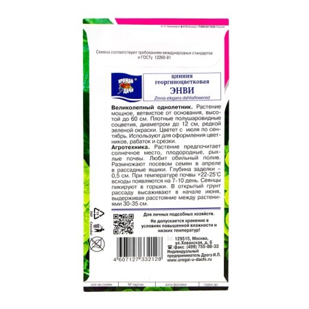 Cinnia flowers "Envi", 0.3 g-1