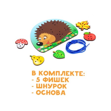 Lacing "Hedgehog with a mushroom and an apple on the back"-4