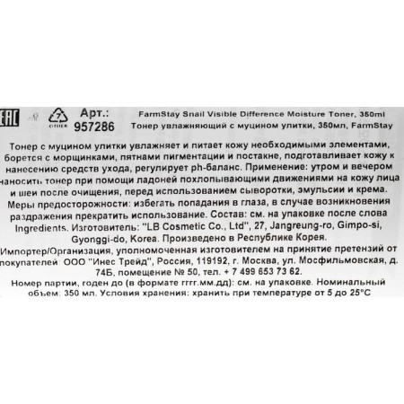 Farmstay Toner "Moisturizing", with a snail mucin, 350 ml-1