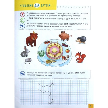 Federal State Educational Standard BC. Useful games with prepositions for, without, around, around, through, between. Seminator of competent speech 5-7 years. Mokhireva E.A.-1