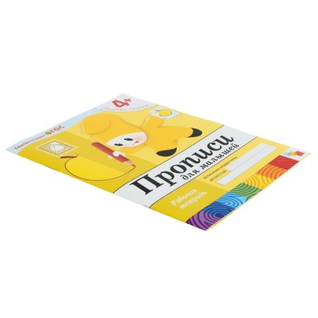 Workbook “Comfortable for kids”, middle group, Denisova D., Dorozhin Y.-2