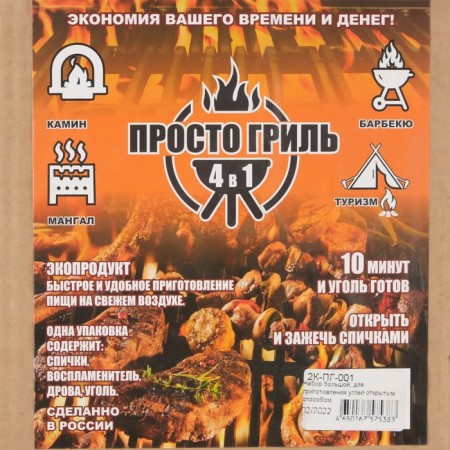 Roser set "barbecue" coals, firewood, matches,-1