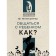 To communicate with a child. How? Hippenreiter Yu.B.