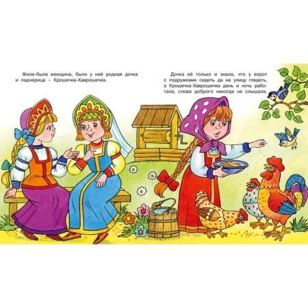 Tales "Tiny Khavroshechka"-1