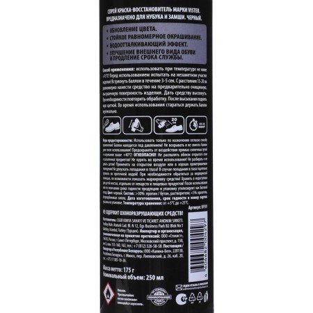 Shoe paint Vister, for suede, nubuk, black textile 250 ml-1