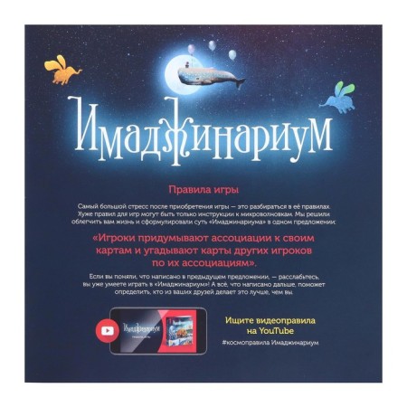 The board game "Imadzhinarium", 4-7 players, 12+-4