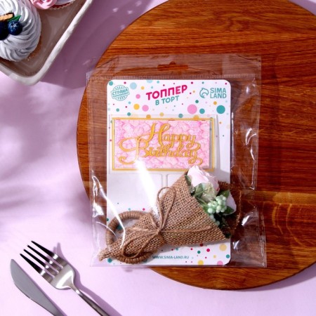Set for decoration: Topper "Happy Birthday" 1 pc, a ring for napkins 1 pc, mix-6