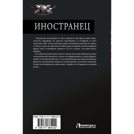 Foreigner. Sheleg I.V.-1