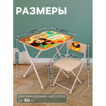 Комплект детской мебели «Чебурашка», стол, стул-1