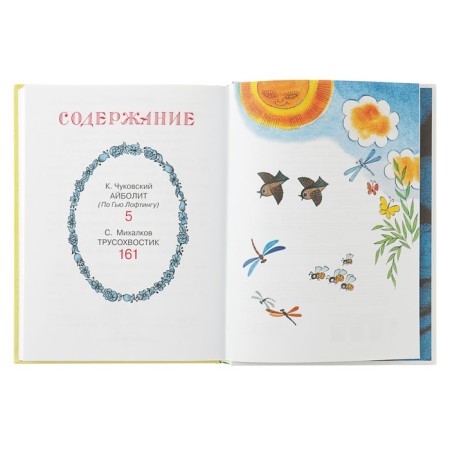 Dr. Aibolit. Fairy tales. Chukovsky K.I. Drawings by V. Chizhikov.-4