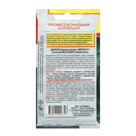 White cabbage seeds "amtrak", F1, 10 pcs.-1