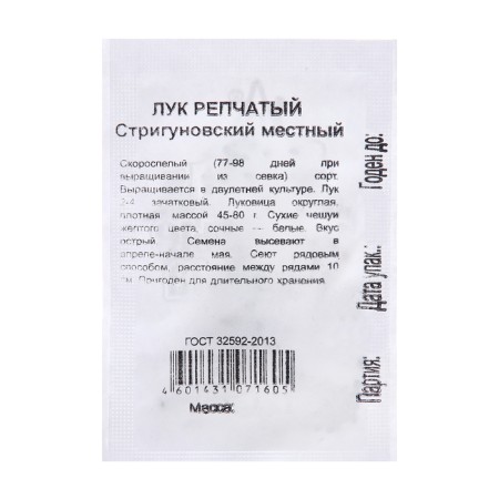 Seeds onion repch. "Strigunovsky local", 0.5 g