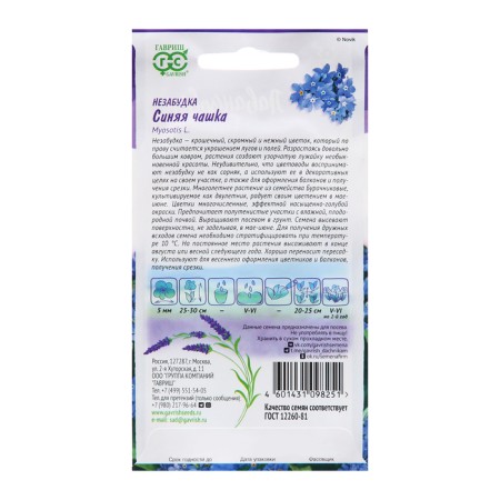 Semen forget -me -not "blue cup", 0.05 g,-1