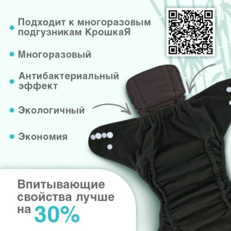 Liner in a reusable diaper 5-layer, bamboo coal-2