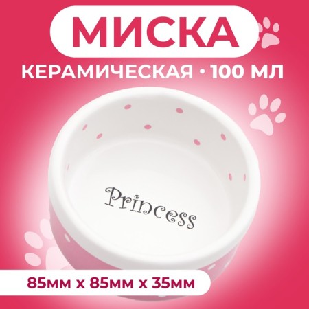 Ceramic bowl "Princess" 100 ml is small 8.5 x 3.5 cm, pink