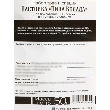 Набор для приготовления настойки «Пина колада», набор специй, штоф-4