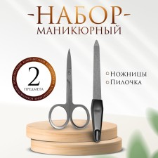 Manicure set, 2 objects, black/silver color